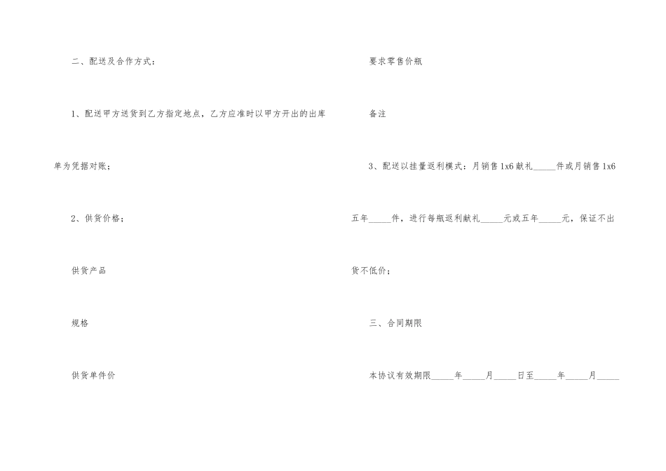 酒水采购合同范本_第3页