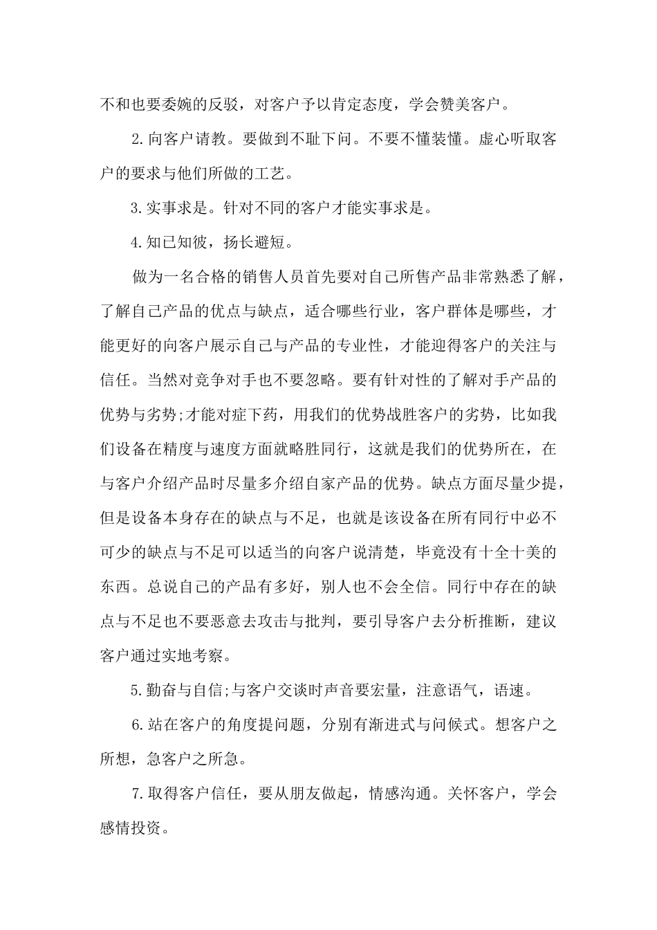 酒水销售个人工作计划3篇_第2页