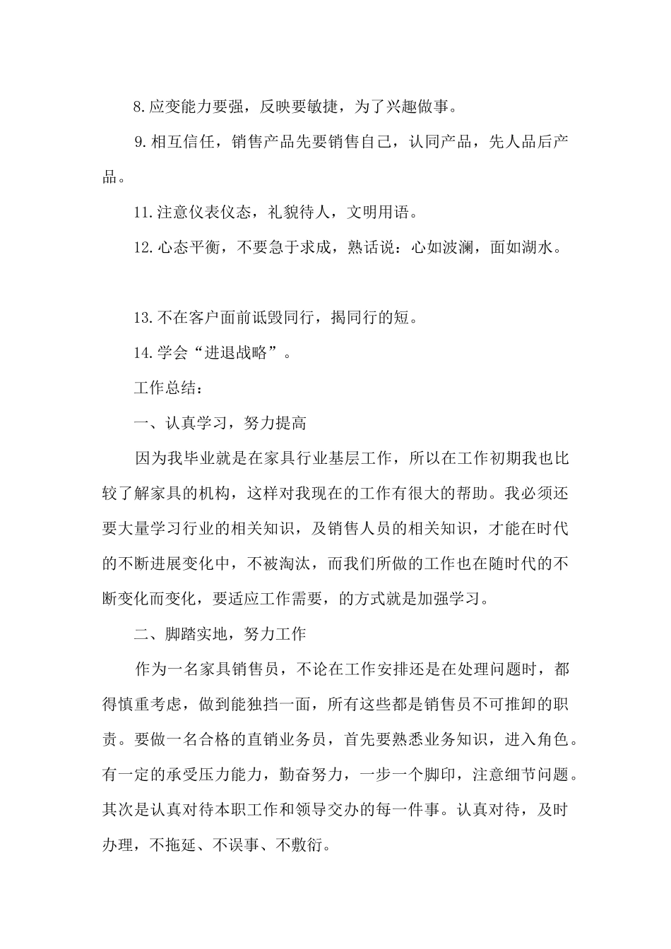 酒水销售个人工作计划3篇_第3页