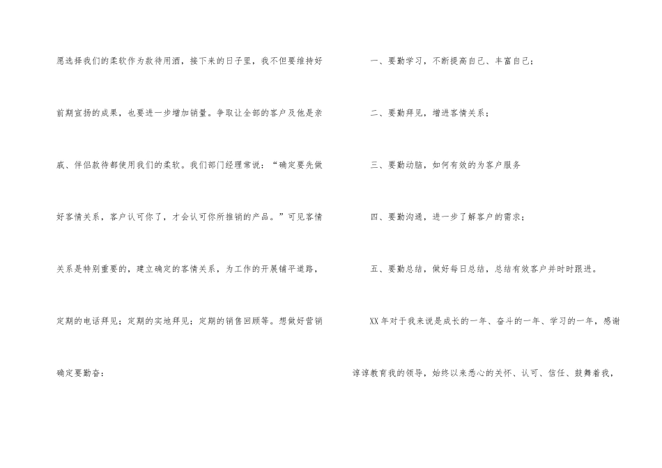 酒水销售员月度工作总结-月工作总结_第2页