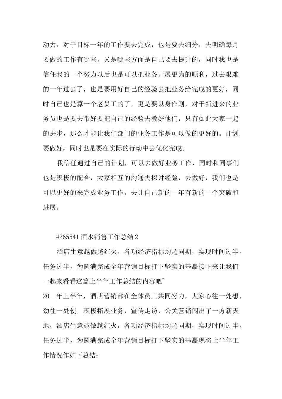 酒水销售工作总结范文5篇_第2页