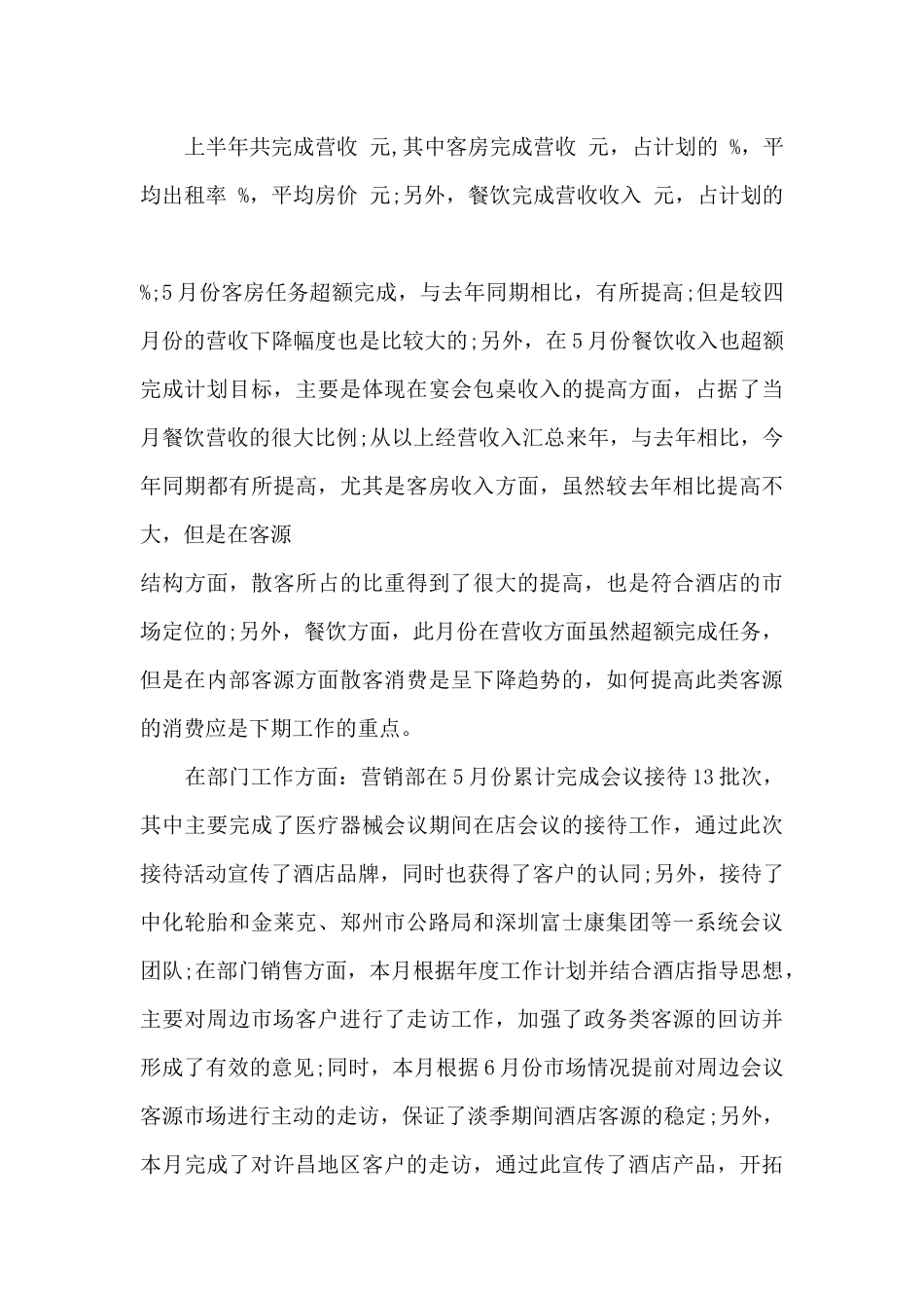 酒水销售工作总结范文5篇_第3页