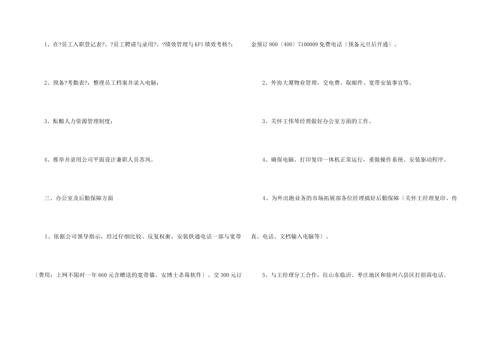 酒水销售公司个人工作总结_第2页
