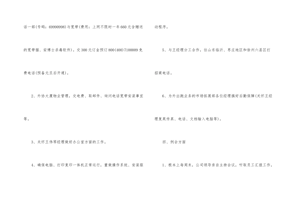 酒水销售工作总结_第3页