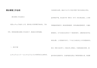 酒水销售工作总结