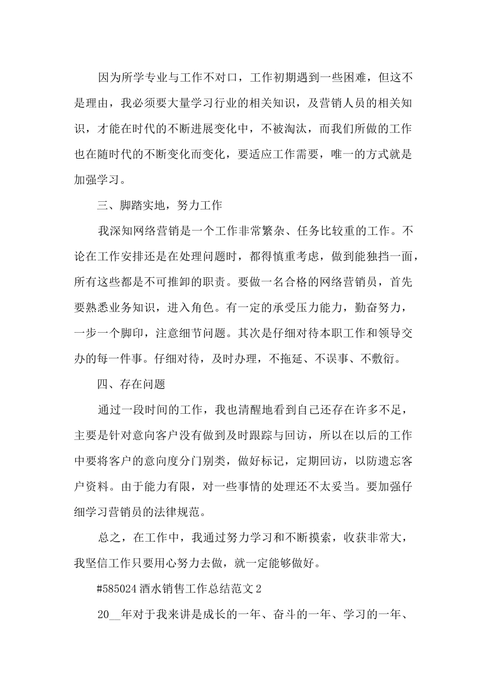 酒水销售工作总结范文最新5篇_第2页
