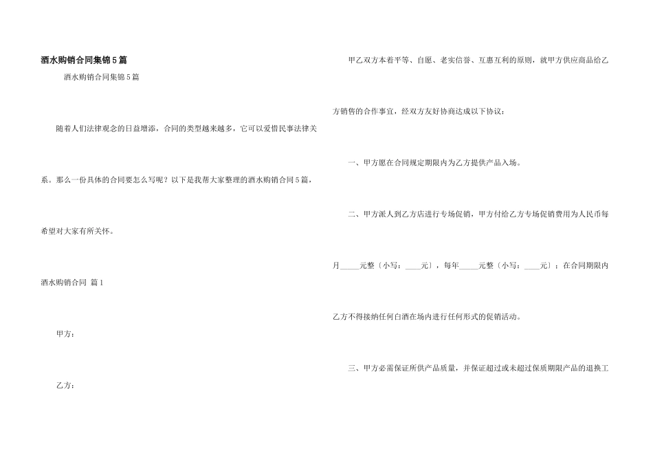 酒水购销合同集锦5篇_第1页