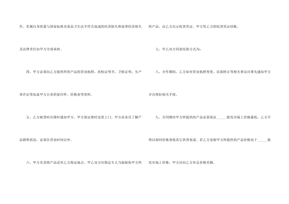 酒水购销合同集锦5篇_第2页