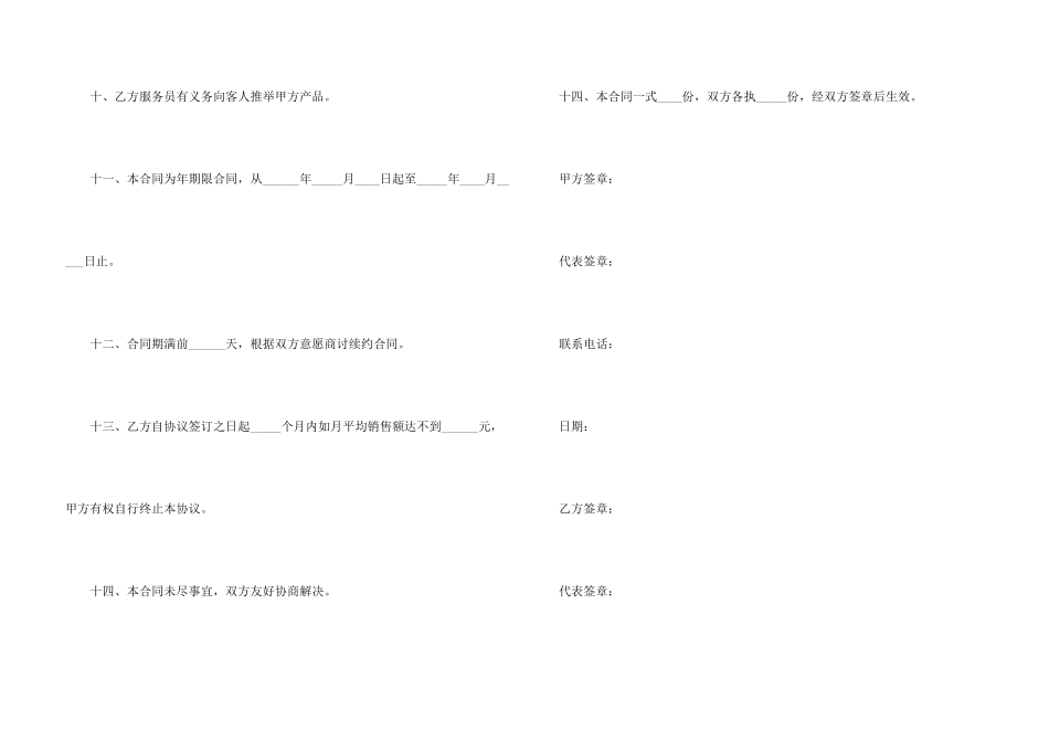 酒水购销合同集锦5篇_第3页