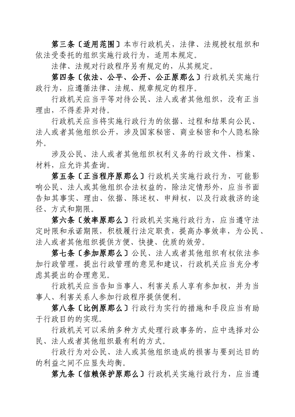 酒泉市行政程序规定_第2页