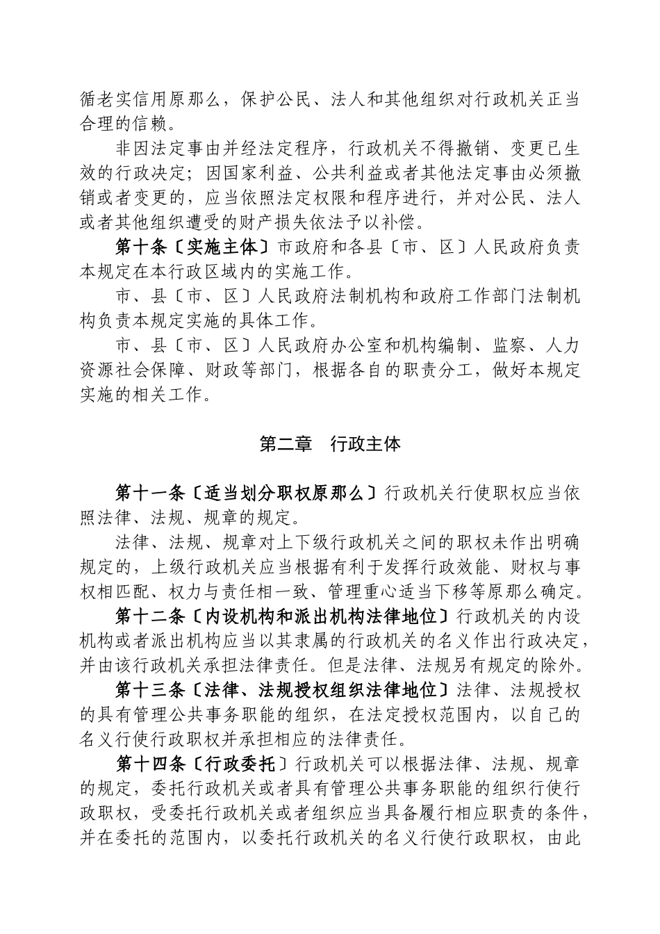 酒泉市行政程序规定_第3页