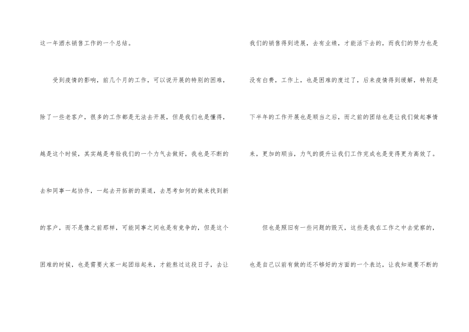 酒水销售年终工作总结3篇_第2页