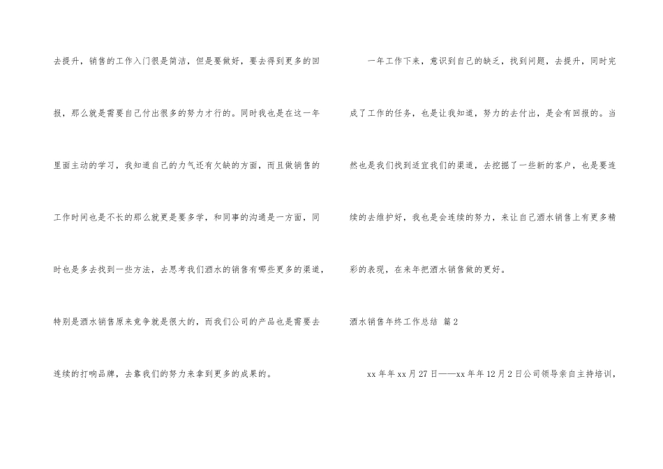 酒水销售年终工作总结3篇_第3页