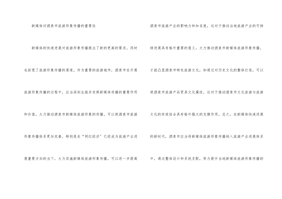 酒泉旅游形象构建与传播策略_第2页