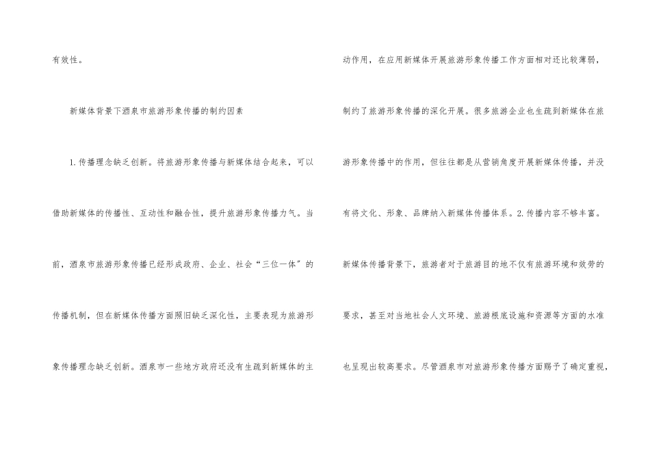 酒泉旅游形象构建与传播策略_第3页