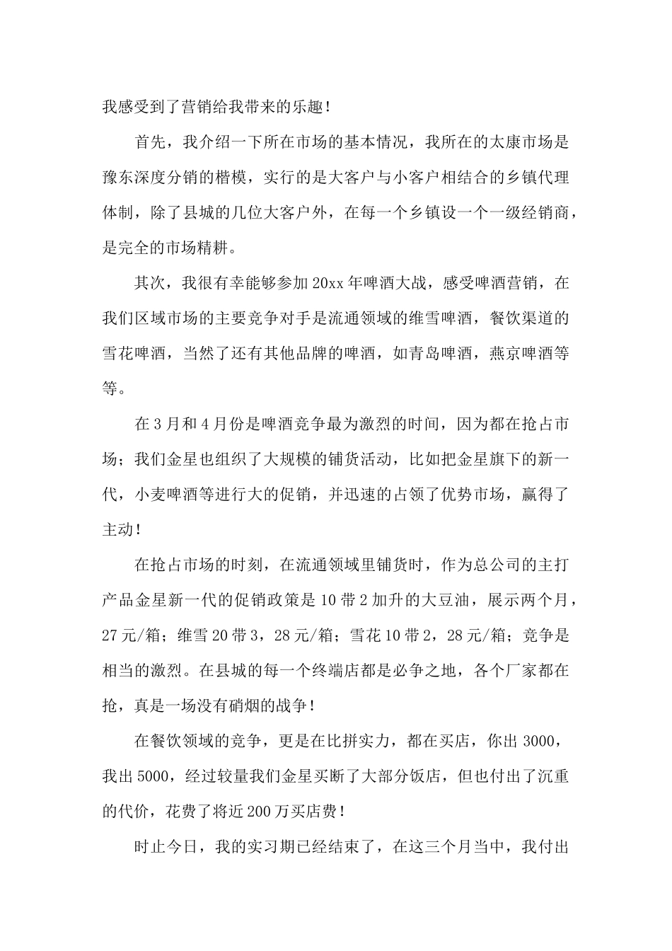 酒类实习报告汇编7篇_第2页
