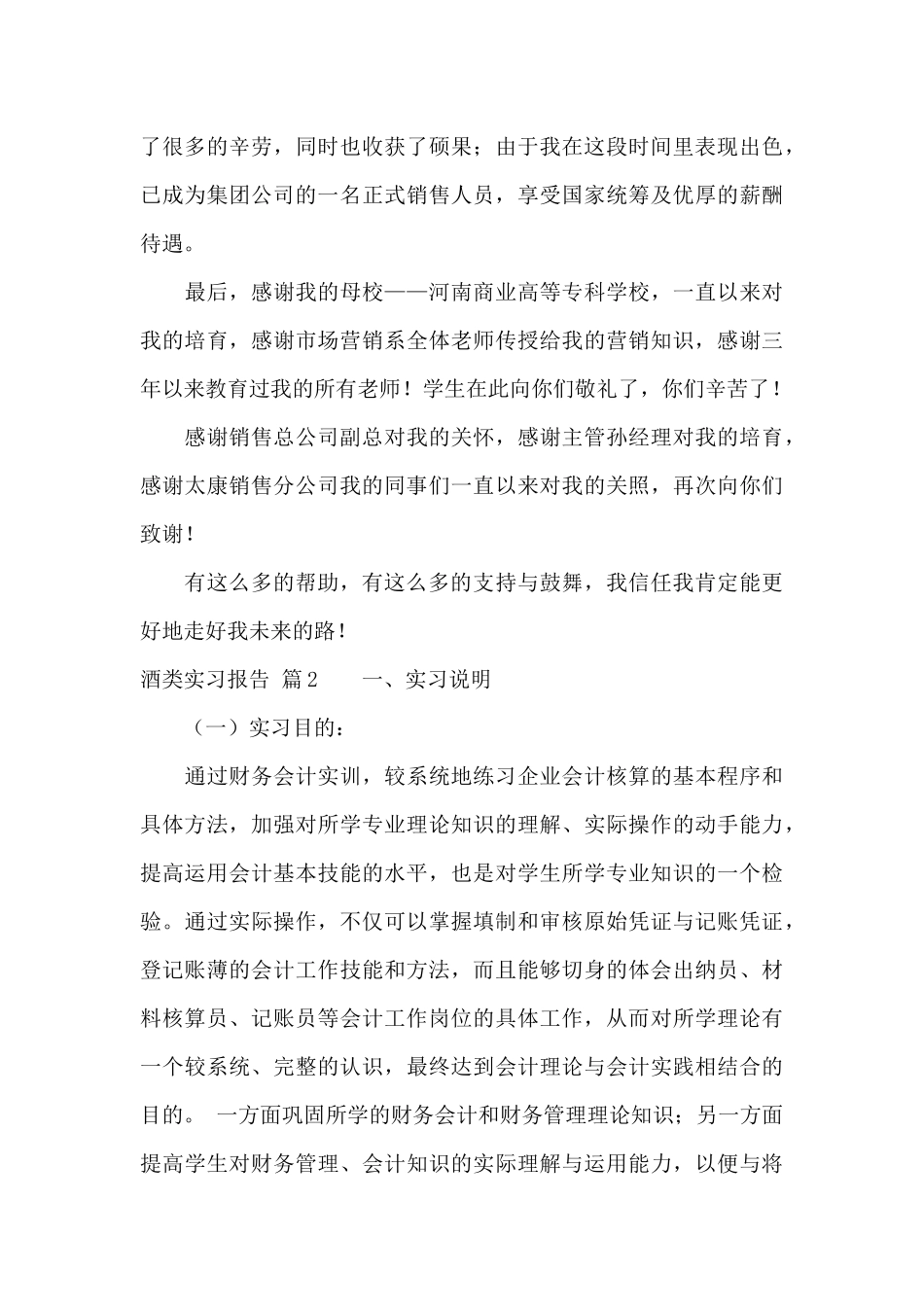 酒类实习报告汇编7篇_第3页