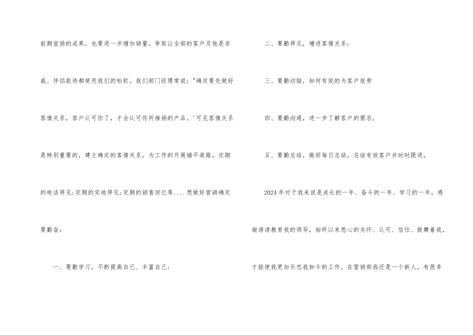 酒水销售员月度工作总结_第2页