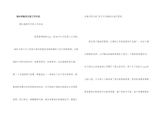 酒水销售员月度工作总结