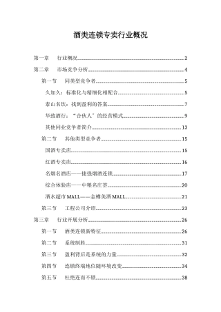 酒类连锁专卖行业介绍