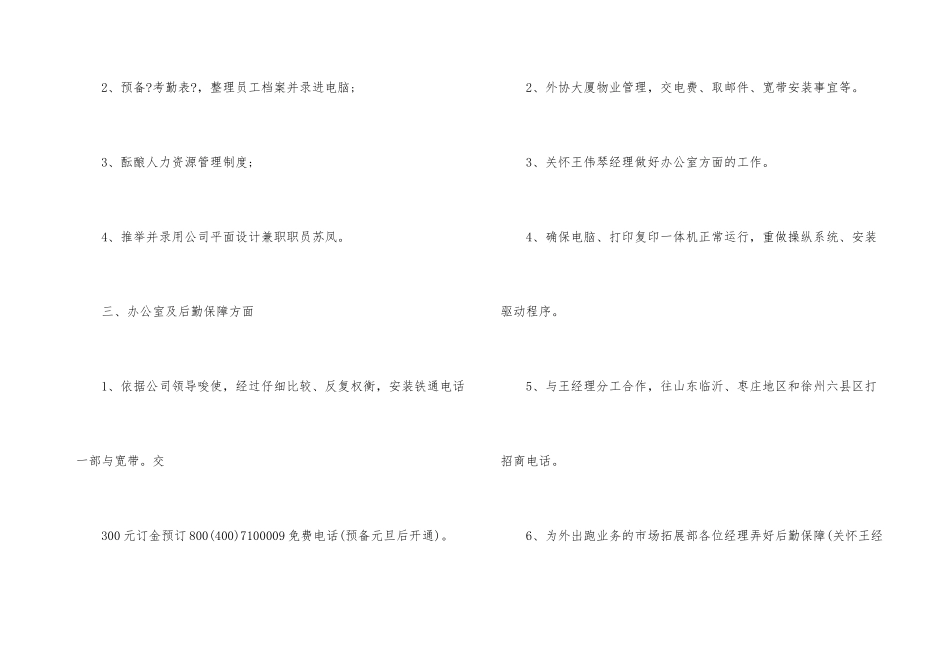 酒类销售个人工作总结3篇_第3页
