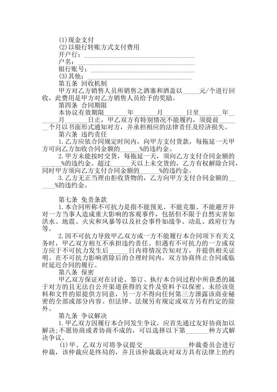 酒类产品购销合同范本_第2页