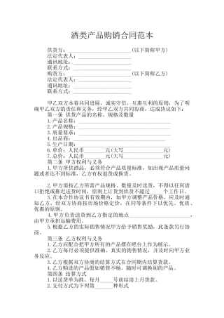 酒类产品购销合同范本
