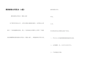 酒类销售合同范本