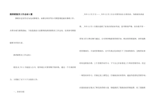 酒类销售员工作总结5篇
