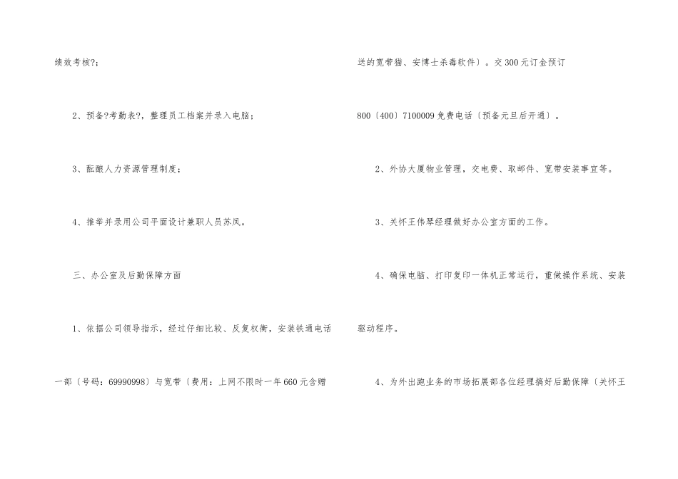 酒水销售的个人工作总结_第3页