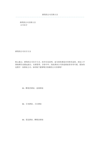 酒类的公司名称大全
