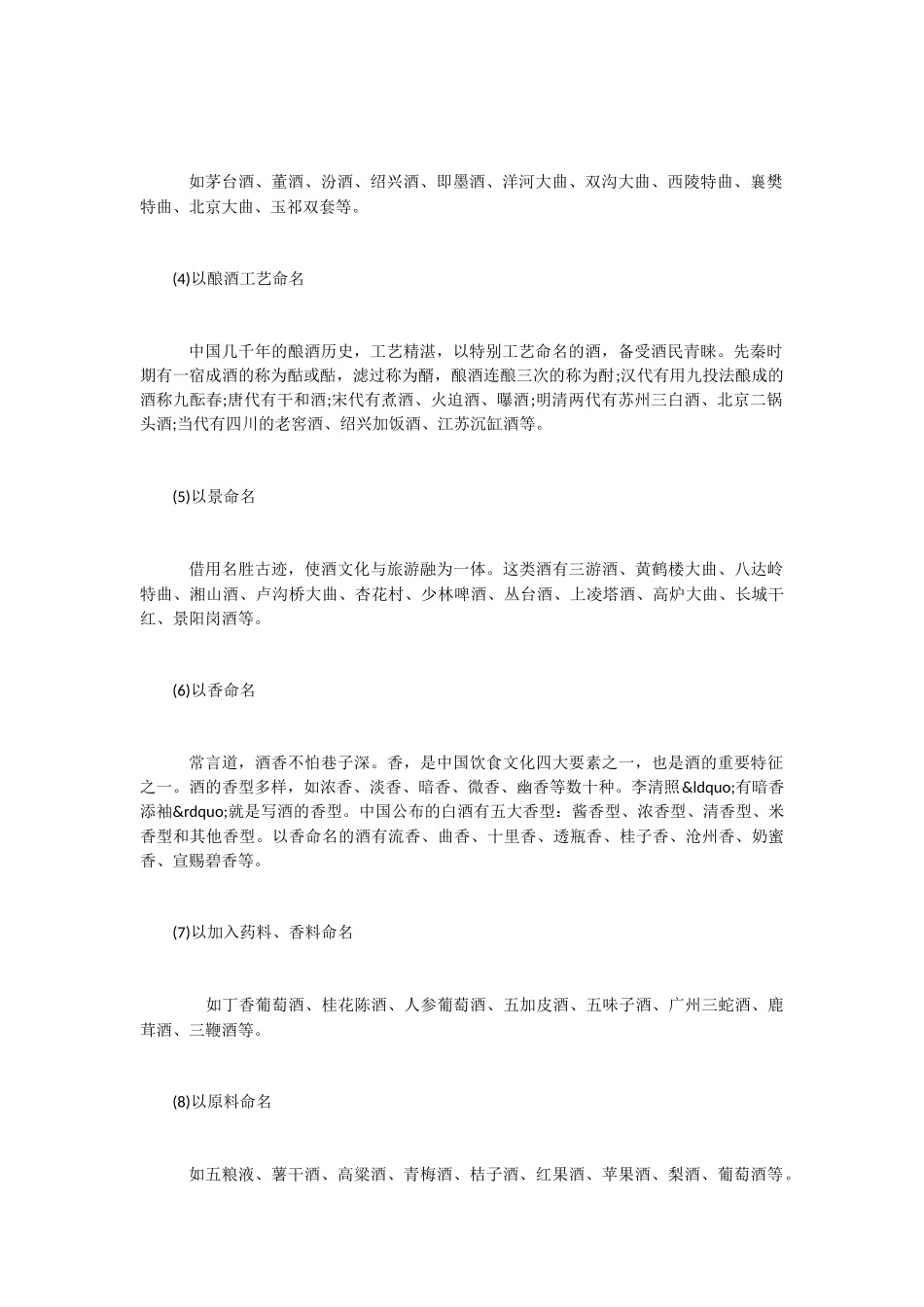 酒类产品命名方法_第2页