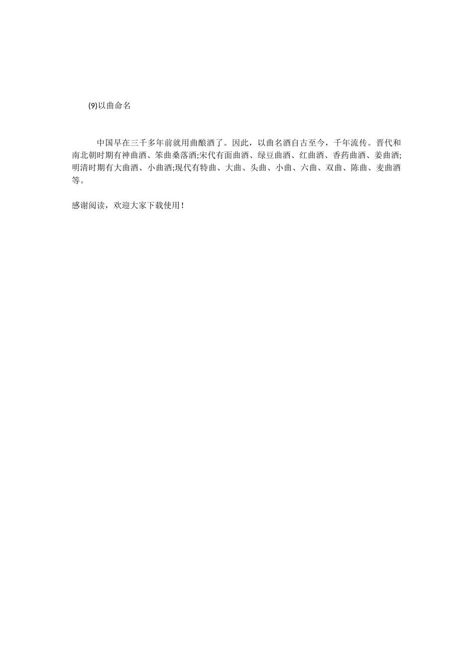 酒类产品命名方法_第3页