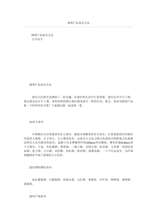 酒类产品命名方法