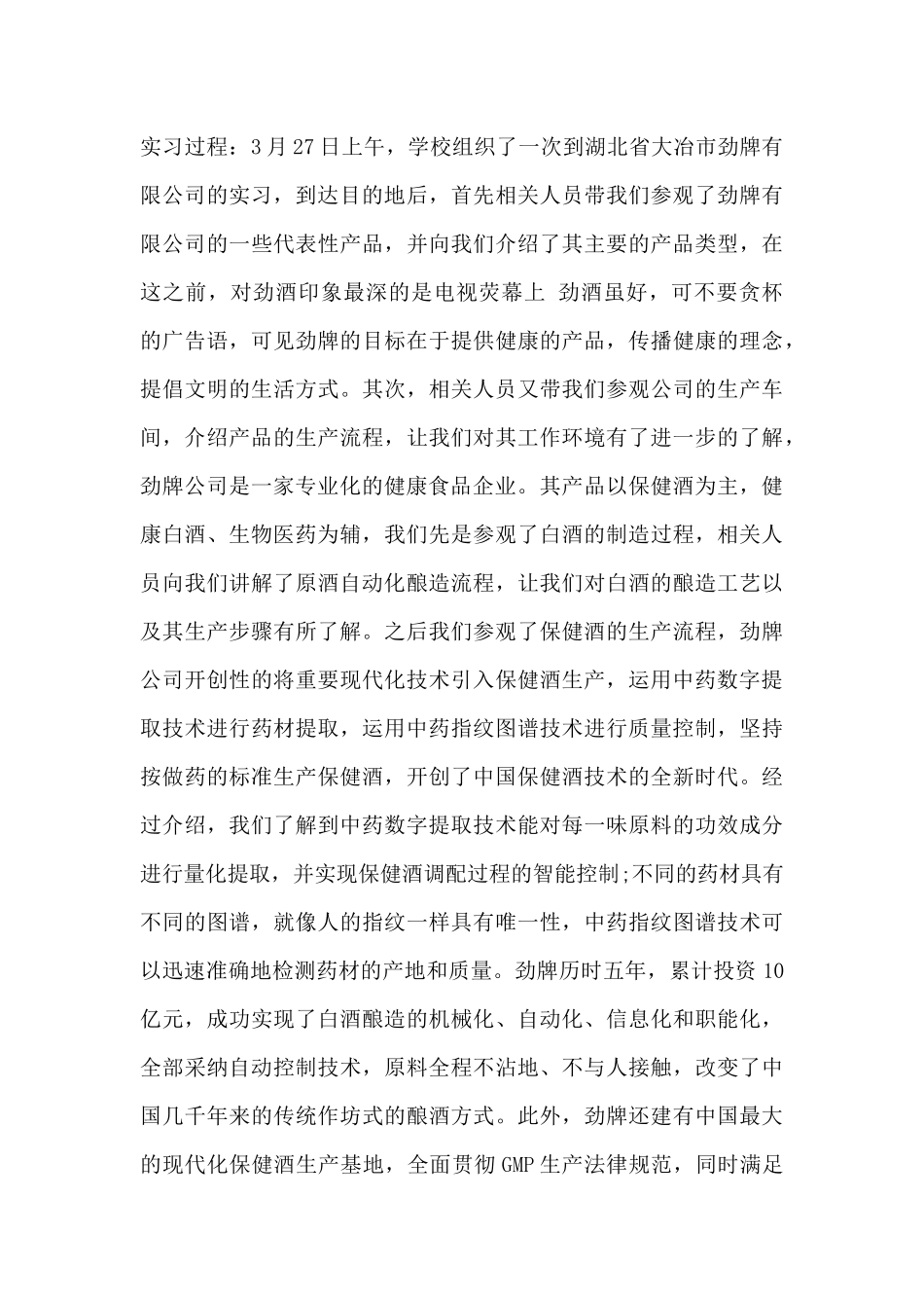 酒类销售工作实习总结范文_第2页