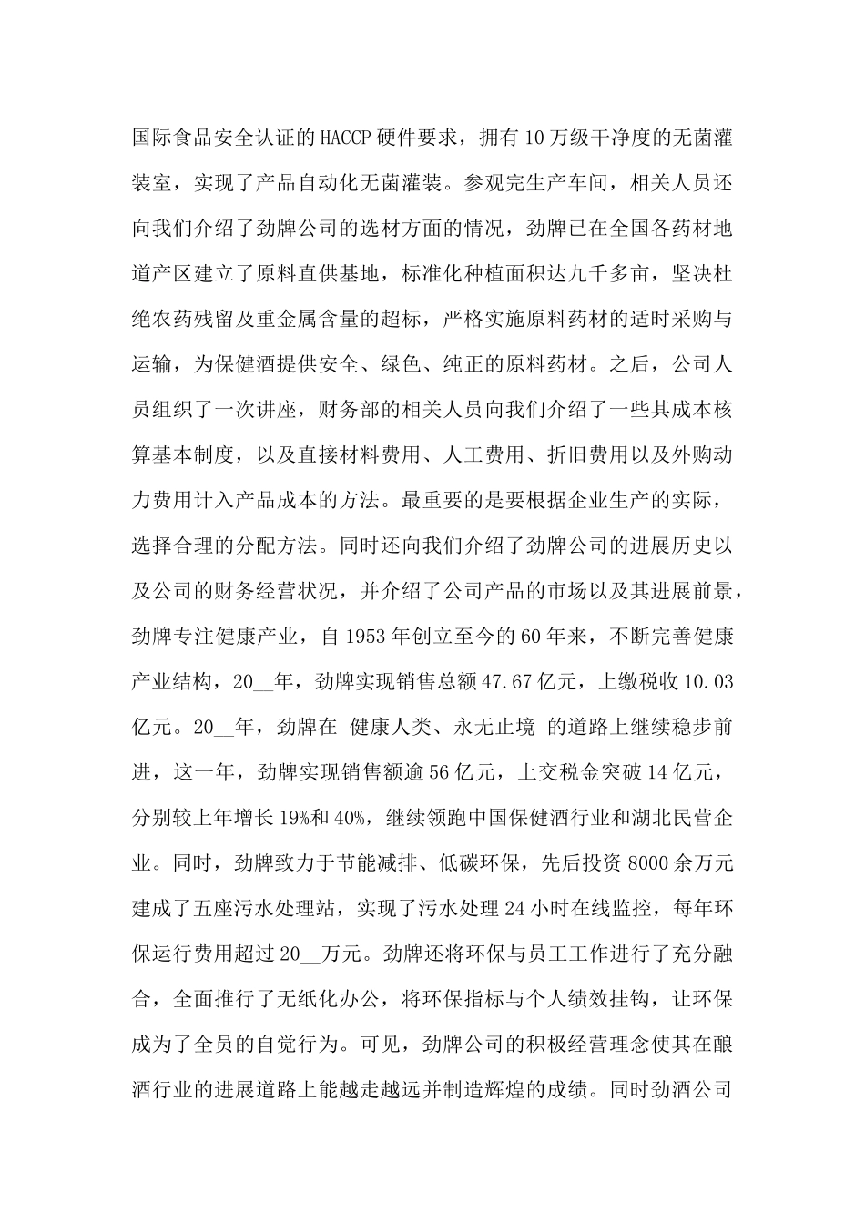 酒类销售工作实习总结范文_第3页