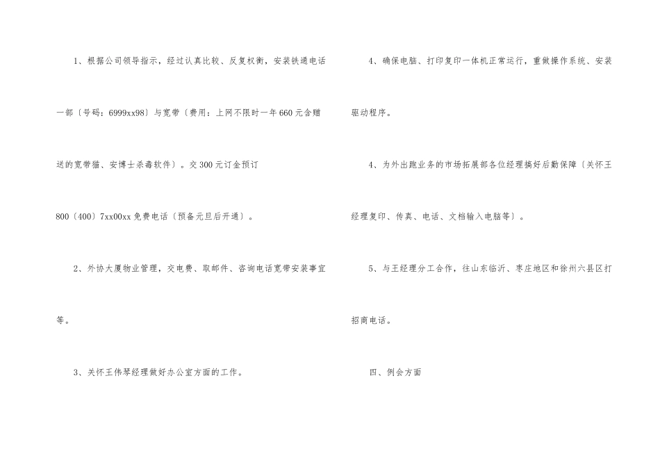 酒类销售年终总结集锦六篇_第2页