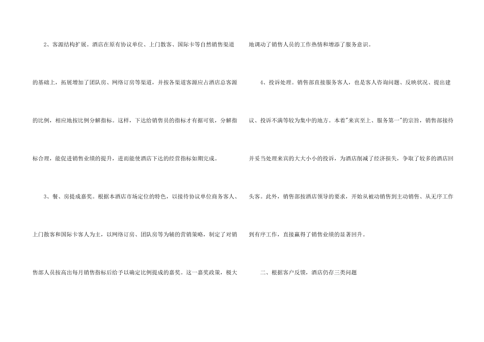 酒类销售年终总结3篇_第2页