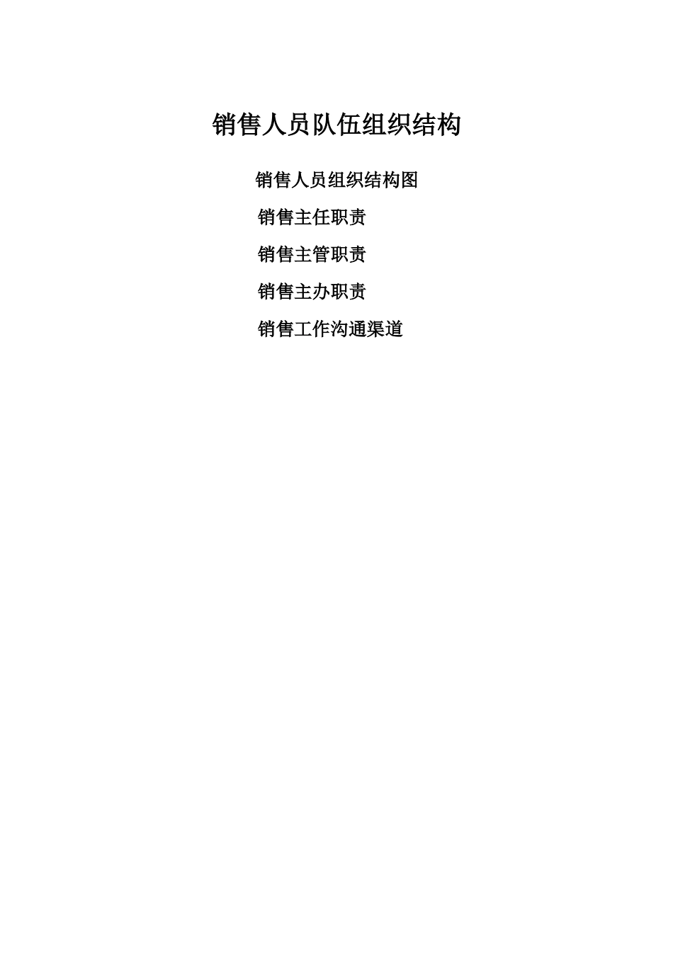 酒类营销公司销售完全手册_第2页