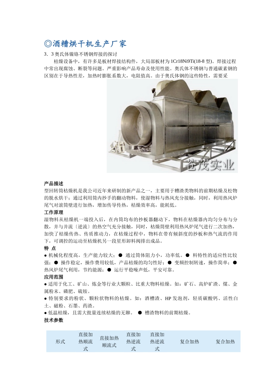 酒糟烘干机生产厂家_第1页