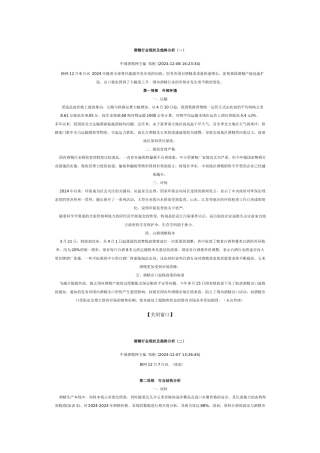 酒精行业分析