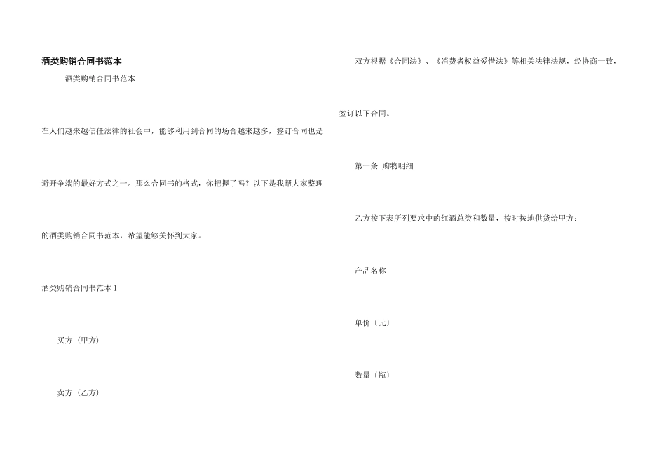 酒类购销合同书范本_第1页