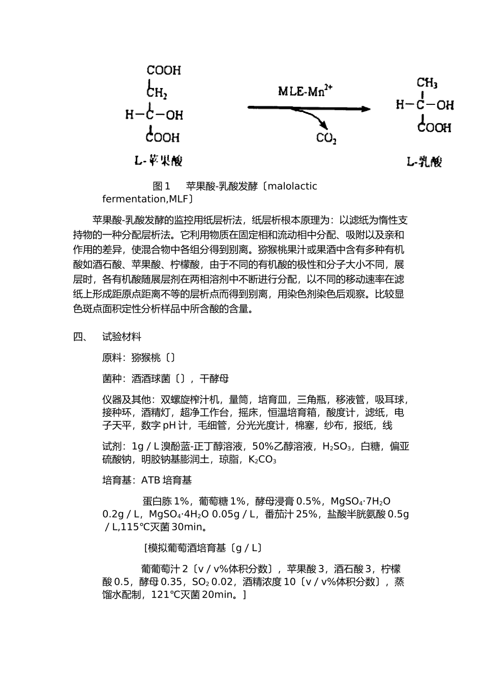 酒酒球菌在干猕猴桃酒中初步降酸作用研究_第2页