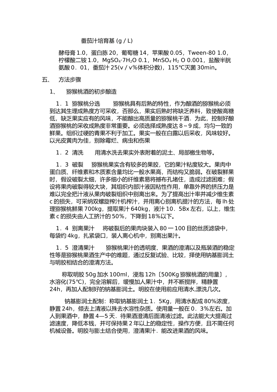 酒酒球菌在干猕猴桃酒中初步降酸作用研究_第3页