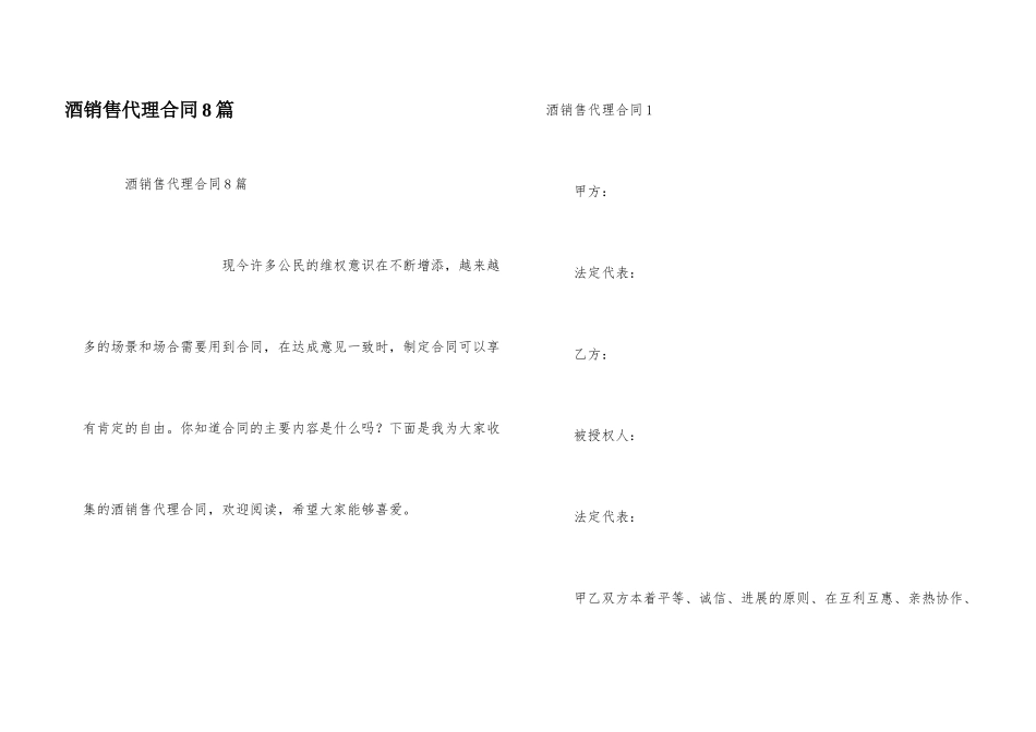 酒销售代理合同8篇_第1页
