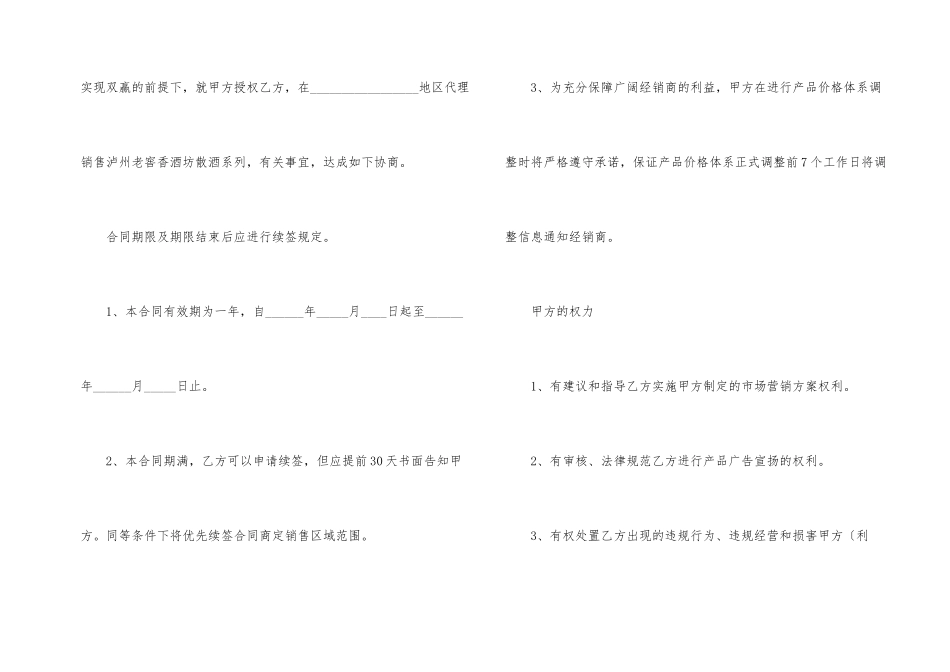 酒销售代理合同8篇_第2页
