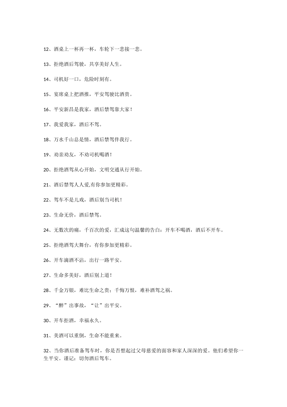 酒驾宣传标语_第2页