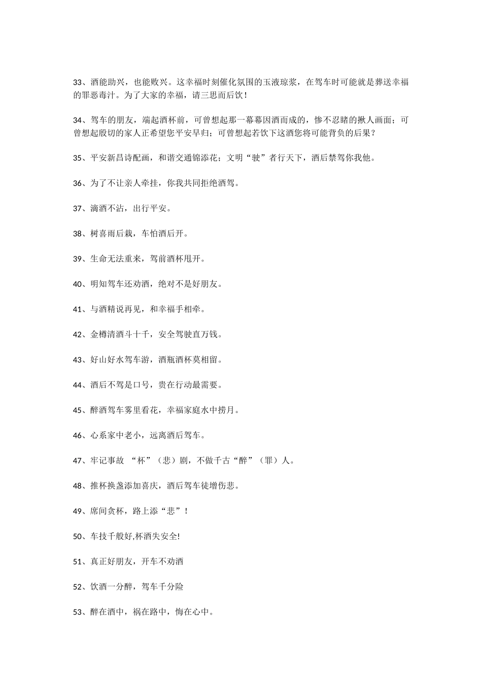 酒驾宣传标语_第3页