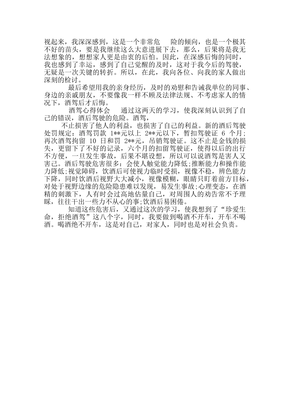 酒驾心得体会_第2页
