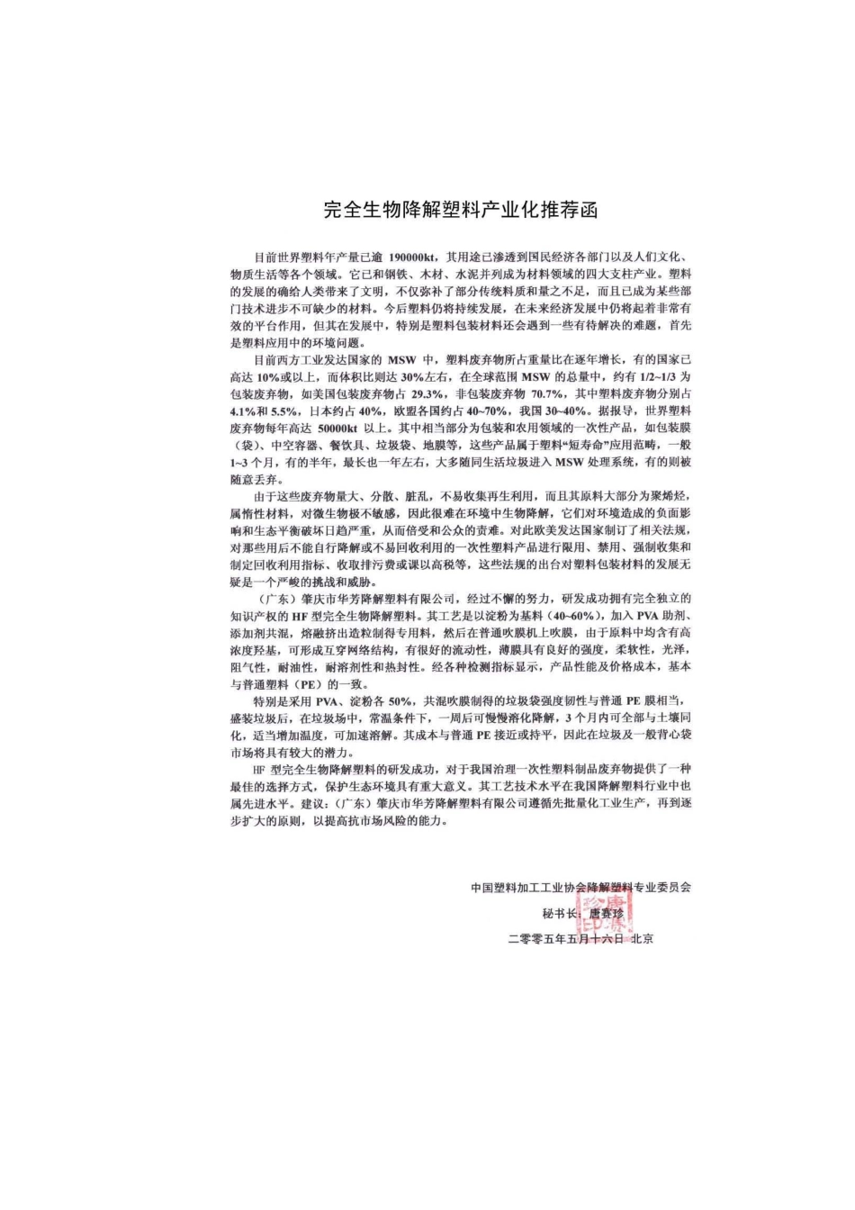 完全生物降解塑料项目商业计划书_第3页